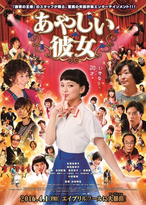 奇怪的她 あやしい彼女.2016 字幕下载