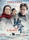 归来 归来.2014 字幕下载