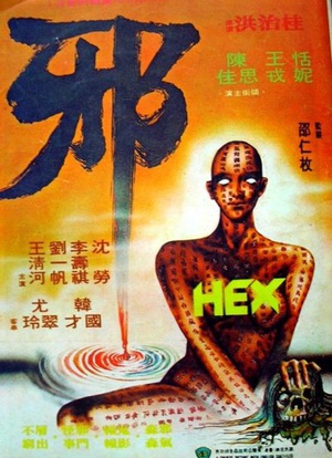 邪 邪.1980 字幕下载