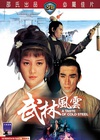 武林风云 武林風雲.1970 字幕下载