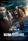 超脑48小时 Criminal.2016 字幕下载