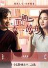 北京遇上西雅图之不二情书 北京遇上西雅图之不二情书.2016 字幕下载