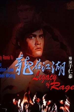 龙在江湖 龙在江湖.1986 字幕下载