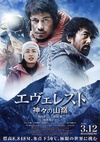 珠峰：神之山岭 エヴェレスト 神々の山嶺.2016 字幕下载