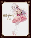 棺姬嘉依卡 OVA 棺姫のチャイカ OVA.2015 字幕下载