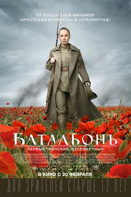 敢死营 Батальонъ.2015 字幕下载