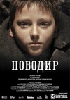 守护 Поводир.2014 字幕下载