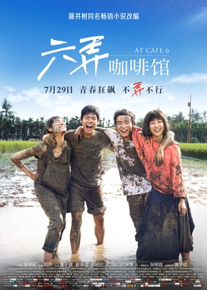 六弄咖啡馆 六弄咖啡馆.2016 字幕下载