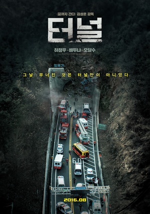 隧道 터널.2016 字幕下载