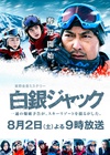 雪国之劫 白銀ジャック.2014 字幕下载