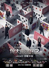 惊天魔盗团2 Now You See Me 2.2016 字幕下载