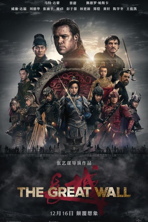长城 The Great Wall.2016 字幕下载