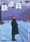 铁道员 鉄道員.1999 字幕下载
