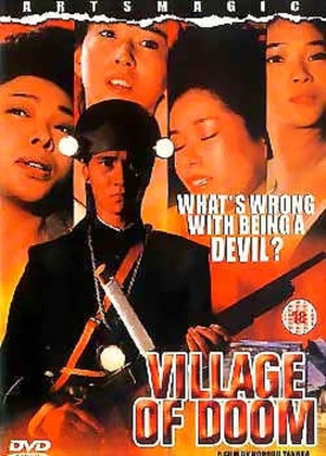 末日村庄 丑三つの村.1983 字幕下载