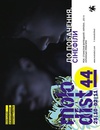 再见，影迷 До побачення, сінефіли.2014 字幕下载