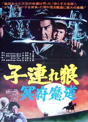 带子雄狼 冥府魔道 子連れ狼 冥府魔道.1973 字幕下载