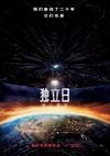 独立日：卷土重来 Independence Day: Resurgence.2016 字幕下载