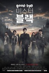 再见 布莱克先生 굿바이 미스터 블랙.2016 字幕下载