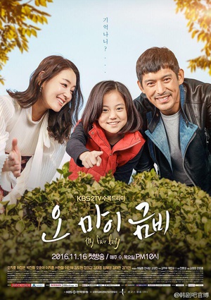 Oh My 金雨 오 마이 금비.2016 字幕下载