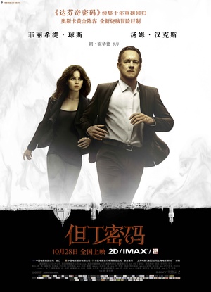但丁密码 Inferno.2016 字幕下载