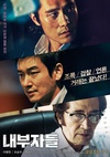 局内人 내부자들.2015 字幕下载