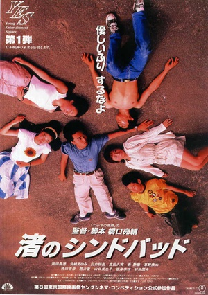 流砂幻爱 渚のシンドバッド.1995 字幕下载