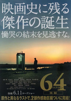 昭和64年 后篇 64 ロクヨン 後編.2016 字幕下载