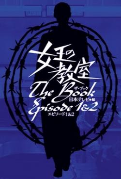 女王的教室 女王の教室.2005 字幕下载
