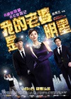我的老婆是明星 我老婆係明星.2016 字幕下载