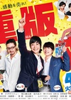重版出来！ 重版出来！.2016 字幕下载