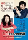 假装热情 열정같은소리하고있네.2015 字幕下载