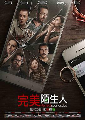 完美陌生人 Perfetti sconosciuti.2016 字幕下载