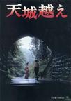 天城峡疑案 天城越え.1983 字幕下载