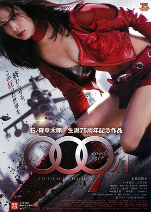 009 ノ1 还未开始就已结束 009 ノ1 THE END OF THE BEGINNING.2013 字幕下载