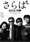 玩命警探7 さらば あぶない刑事.2016 字幕下载