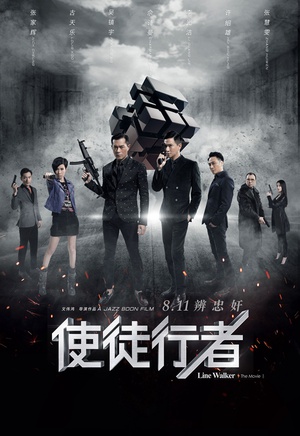 使徒行者 使徒行者.2016 字幕下载