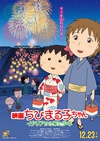 樱桃小丸子：来自意大利的少年 ちびまる子ちゃん イタリアから来た少年.2015 字幕下载