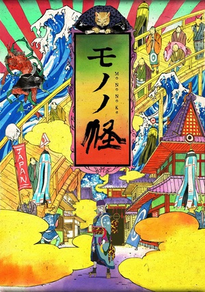 怪化猫 モノノ怪.2007 字幕下载