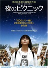 夜晚的远足 夜のピクニック.2006 字幕下载