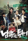 南方大作战 남쪽으로 튀어.2013 字幕下载