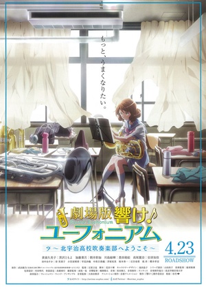 剧场版 吹响悠风号～欢迎来到北宇治高中吹奏乐部～ 劇場版 響け！ユーフォニアム～北宇治高校吹奏楽部へようこそ～.2016 字幕下载