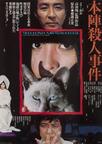 本阵杀人事件 本陣殺人事件.1975 字幕下载