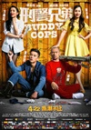 刑警兄弟 神獸巴打.2016 字幕下载
