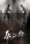 仇杀病房 죽이고 싶은.2010 字幕下载