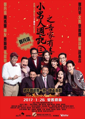 小男人周记之吾家有喜 小男人週記3之吾家有喜.2017 字幕下载