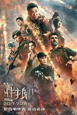 战狼2 战狼2.2017 字幕下载