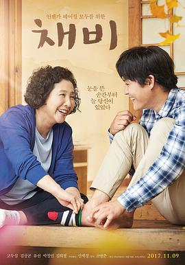 准备 채비.2017 字幕下载