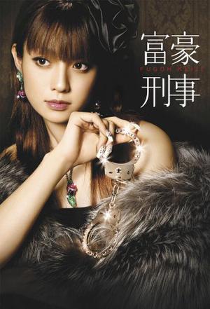 富豪刑事 富豪刑事.2005 字幕下载