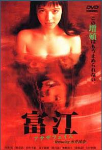富江 富江.1999 字幕下载