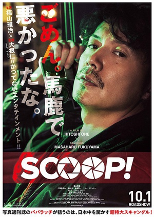 独家新闻 SCOOP！.2016 字幕下载